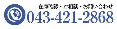 中古バス販売富士サンケイトレードへのお電話でのお問い合わせ