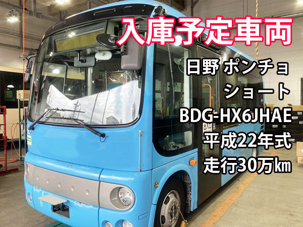 BUS17740 日野 ポンチョ BDG-HX6JHAE｜中古バス販売買取 富士