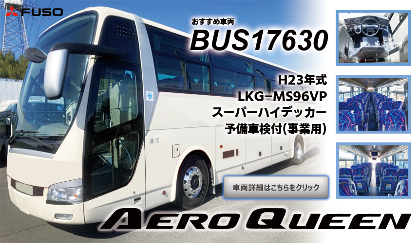 中古バス販売買取 富士サンケイトレード